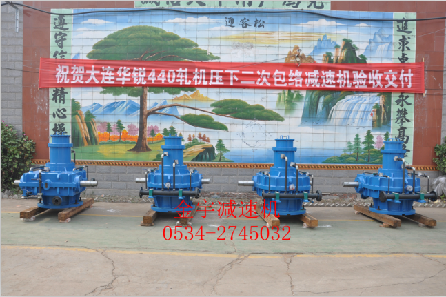 減速機(jī),減速器,蝸輪蝸桿減速機(jī),蝸輪蝸桿副,蝸輪減速機(jī),蝸桿減速機(jī),平面二次包絡(luò)減速機(jī),包絡(luò)減速機(jī),非標(biāo)減速機(jī),減速機(jī)型號(hào),RV精密減速機(jī),雙導(dǎo)程精密蝸輪蝸桿副,微型減速機(jī),礦山用減速機(jī),鋼廠專用減速機(jī),硬齒面減速機(jī),立式減速機(jī),臥式減速機(jī),圓弧齒蝸輪蝸桿減速機(jī),切紙機(jī)專用減速機(jī),輪胎定型硫化機(jī),金宇減速機(jī)