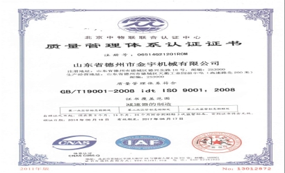 質(zhì)量管理體系認(rèn)證證書