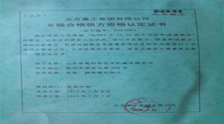 B級合格供方資格認(rèn)定證書
