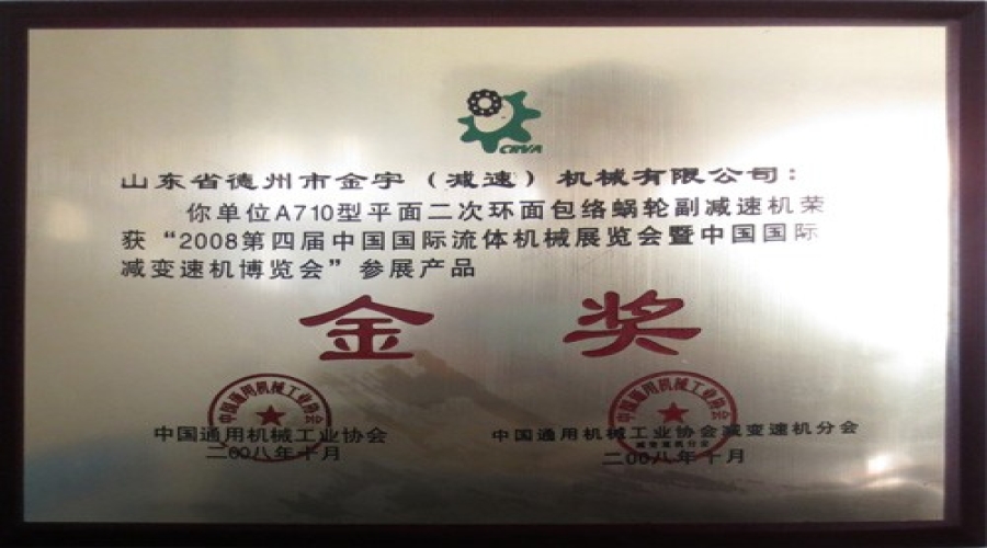 金獎(jiǎng)
