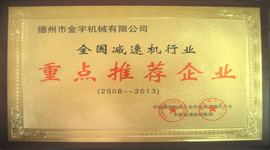 企業(yè)榮譽