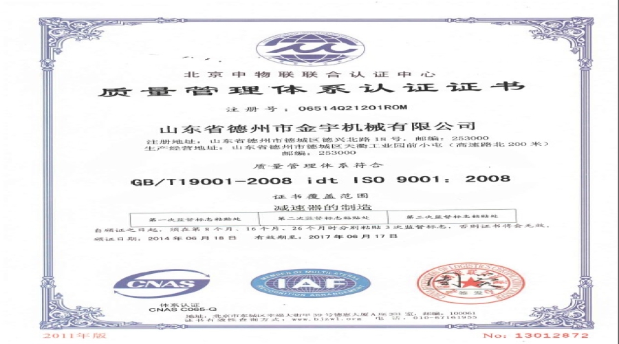 質(zhì)量管理體系認(rèn)證證書(shū)